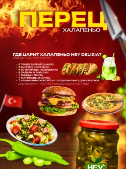 Перец халапеньо рубленый , острый маринованный Халапеньо