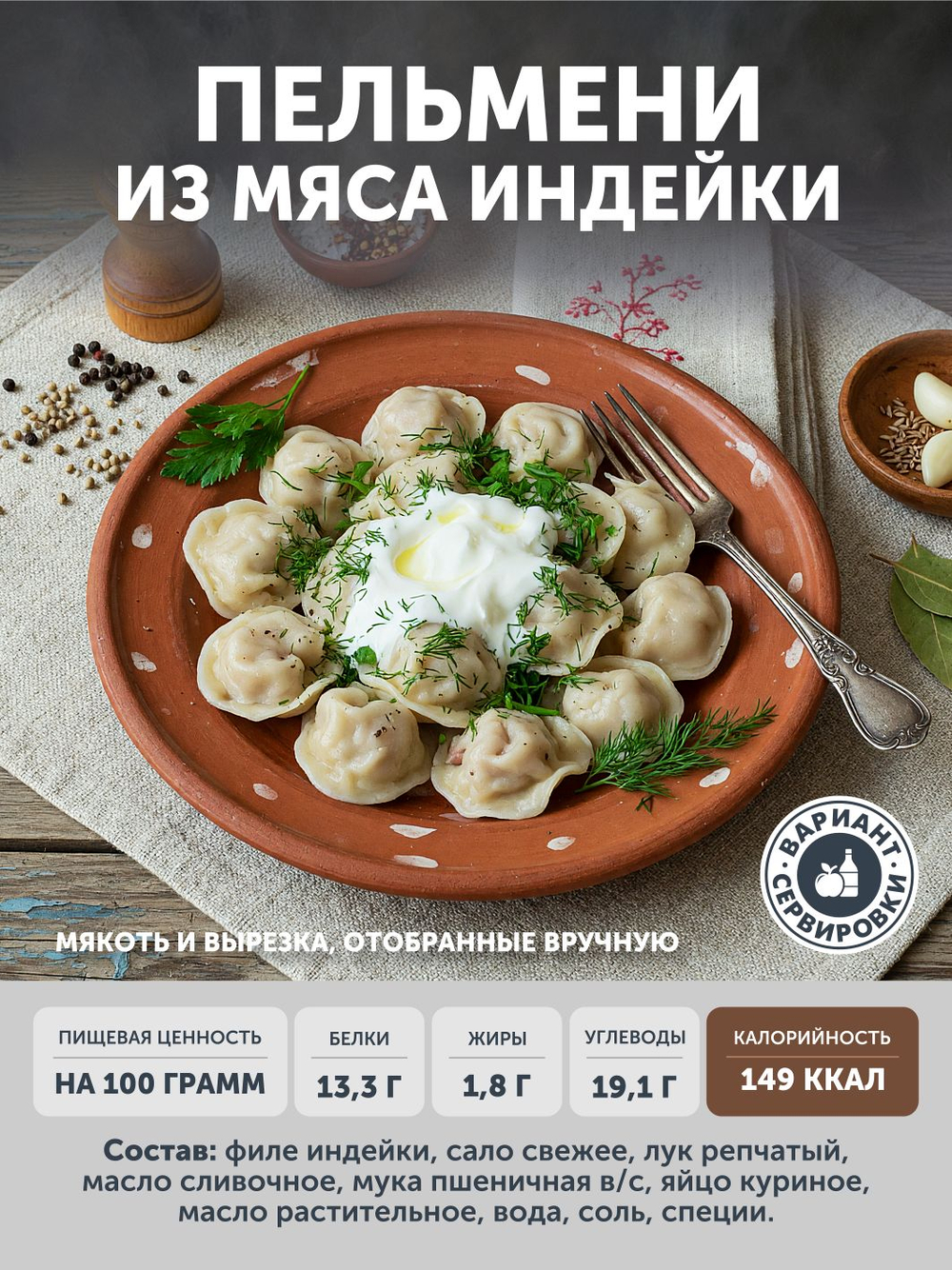 Пельмени из мяса Индейки ТАЁЖНЫЙ ЦЕХ 500 г