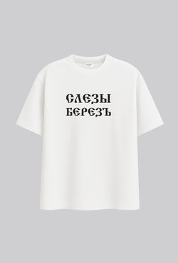 T-Shirt Slyozy Beryoz (White)