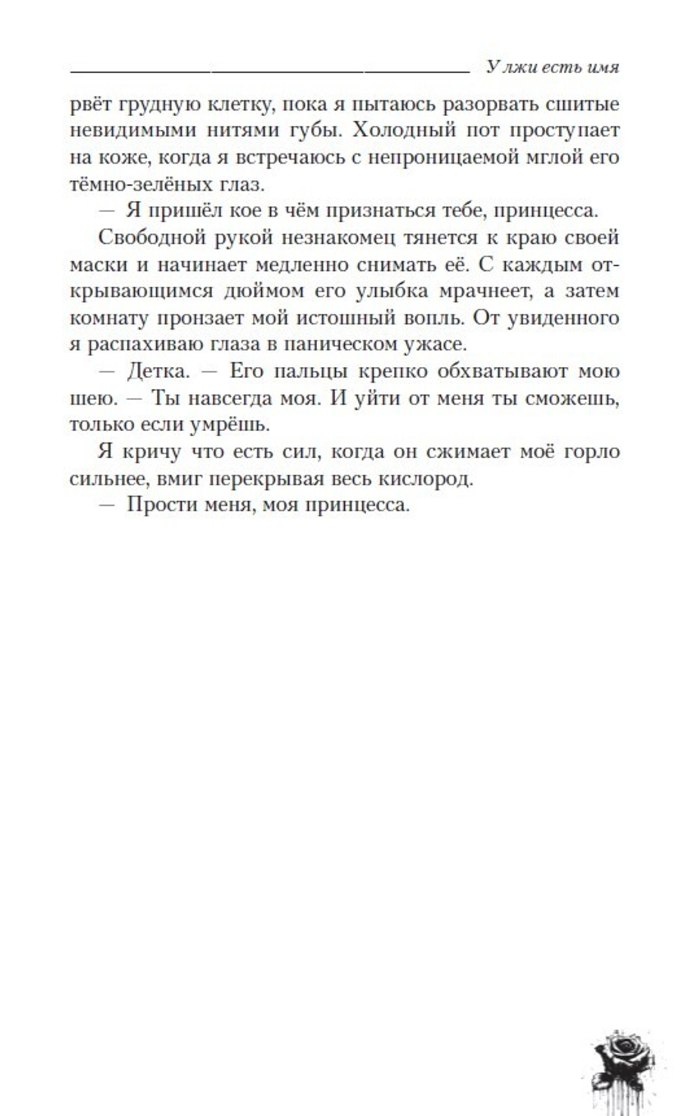 У лжи есть имя. Предзаказ. Выход в ноябре 2025 года. Две открытки в подарок
