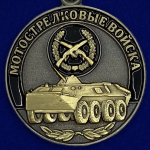Медаль Мотострелковых войск (Ветеран)