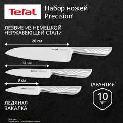 Набор ножей Tefal Precision 3 предмета K289S334