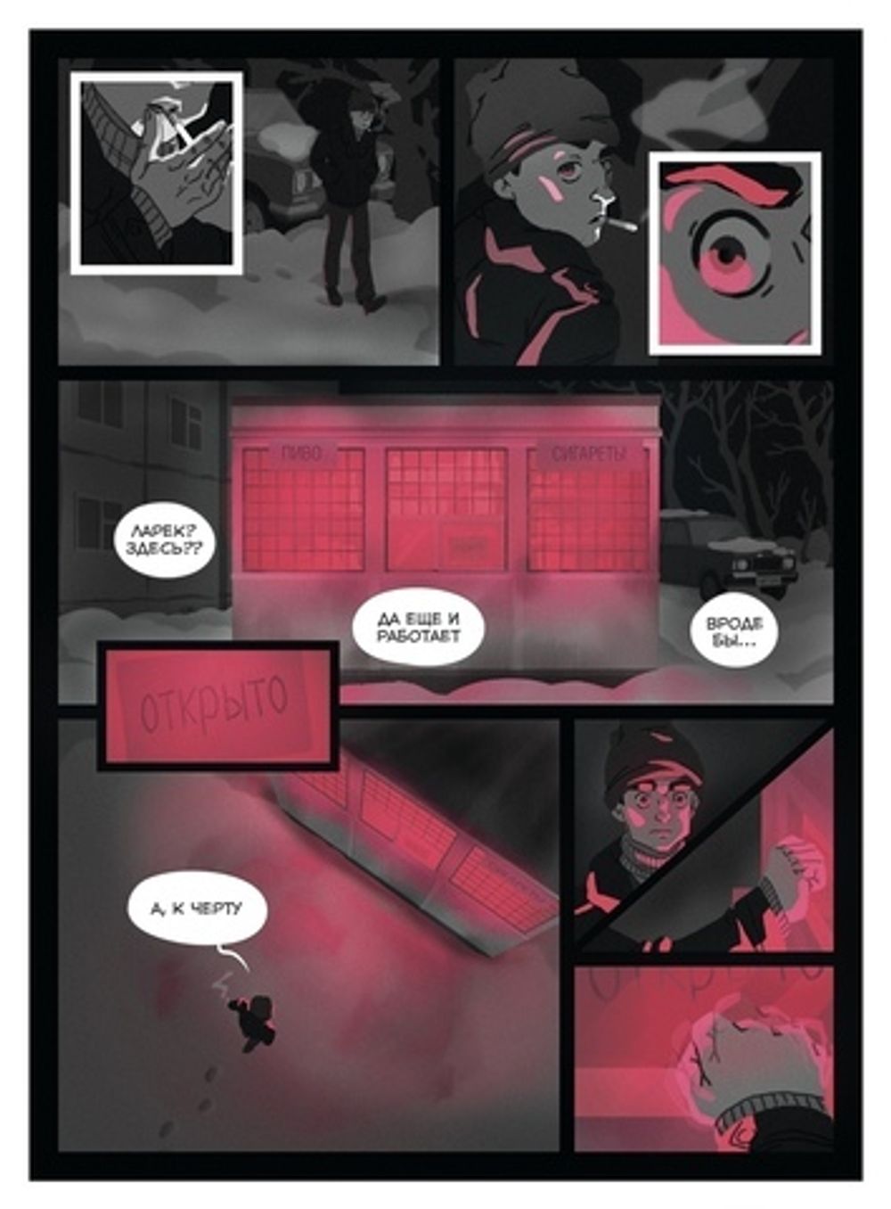 Комикс Байки с Рылеева, 72