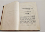 "Странствователь по суше и морям. В 4-х частях". Е.П. Ковалевский. 1871 г.