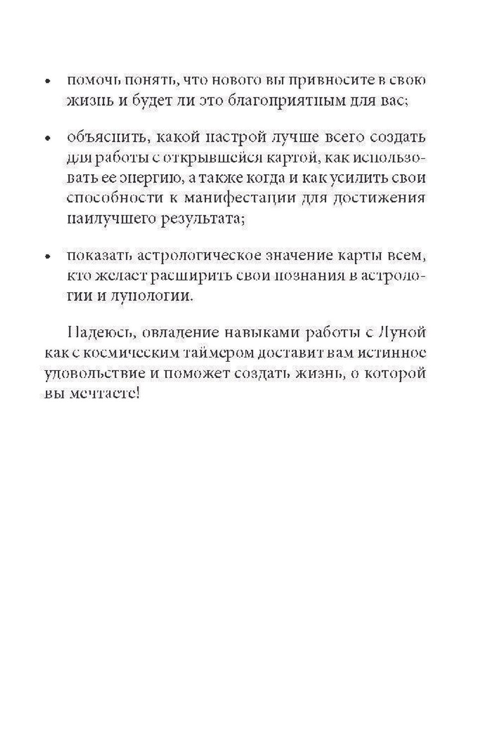 Оракул Лунология: Манифестация Лунной Магии