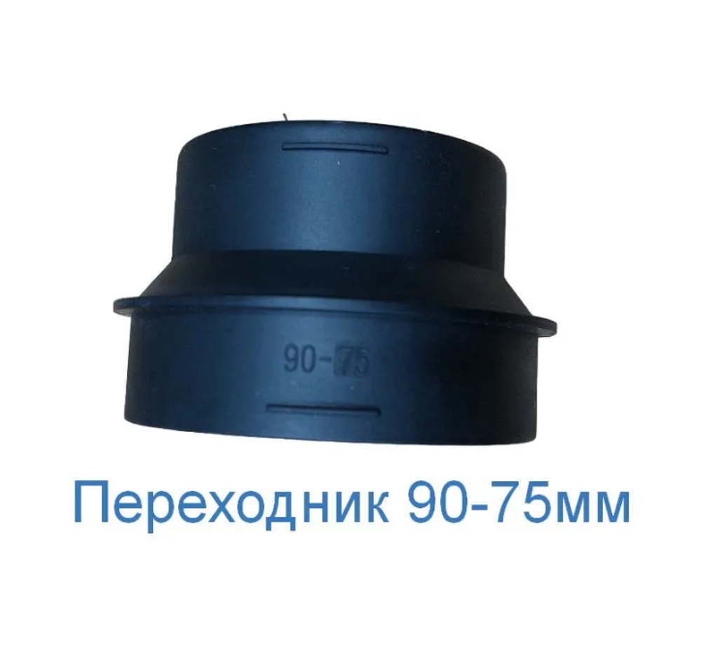 90-75 / Патрубок (с 90 на 75) переходной, для воздуховодов D 90/75 мм L 45 мм (1 шт.)