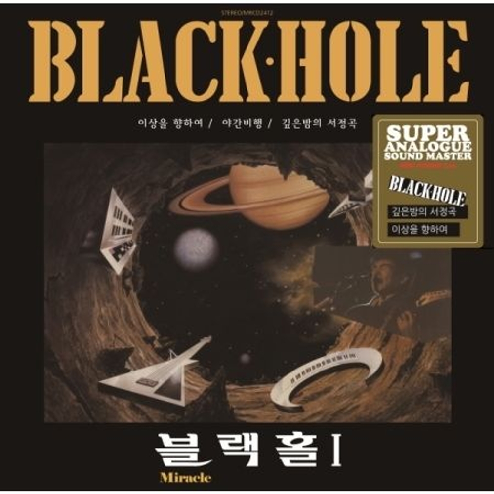 Альбом BLACK HOLE - SUPER-ANALOG SOUND MASTER LP