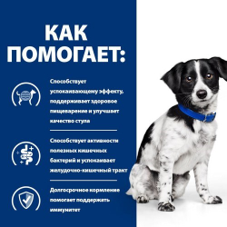 Hill's Canine i/d Stress Mini - диета для собак мелких пород с проблемами ЖКТ при стрессе