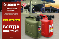 Пластиковая канистра ЗУБР 20 л 38366-20
