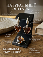Комплект украшений с янтарём 3 круга 1 листик краснуха
