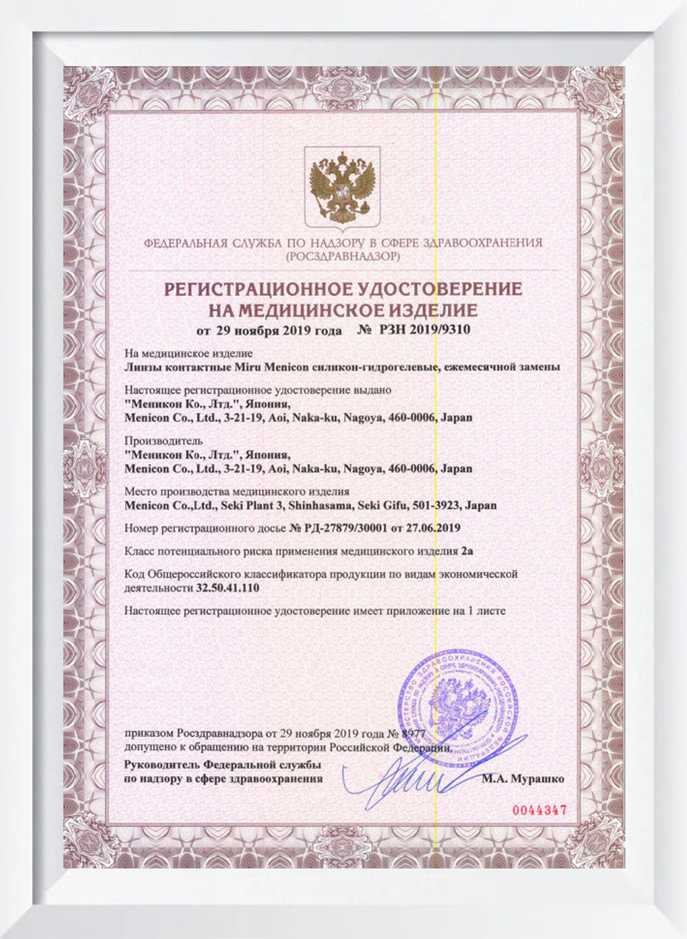 Ежемесячные контактные линзы Miru 1month Menicon (уп. 6 линз)