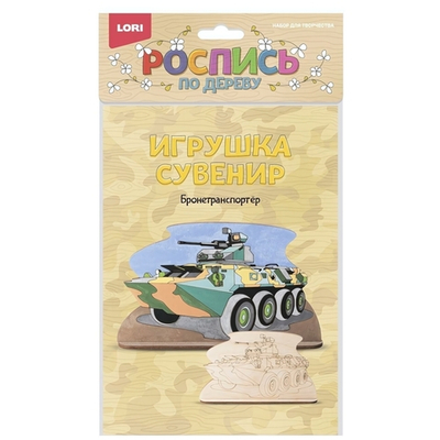 Роспись по дереву Игрушка-сувенир "Бронетранспортёр" (Lori)
