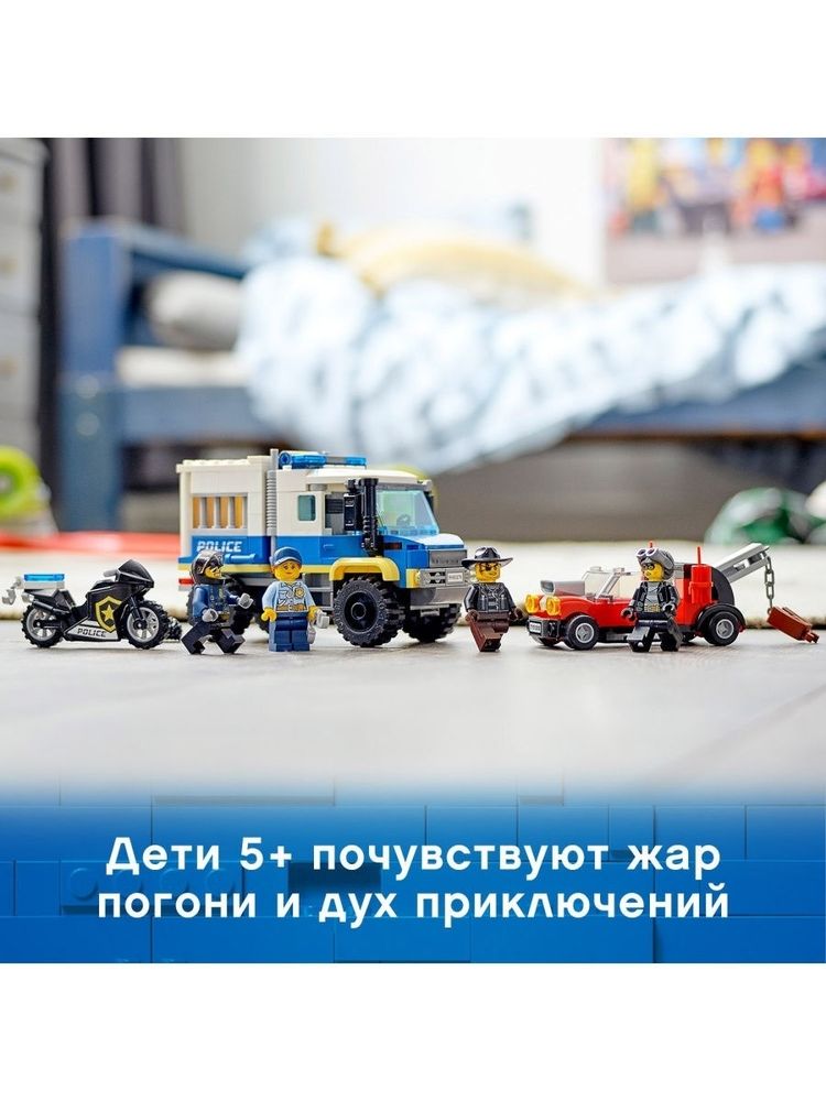Конструктор LEGO City Police 60276 Транспорт для перевозки преступников
