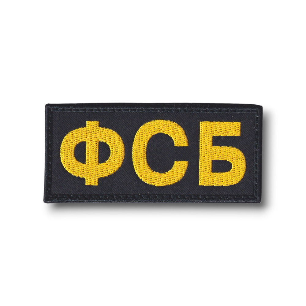 Нашивка ( Шеврон ) На Грудь ФСБ Черная |   ATRIBUTICASTORE.RU