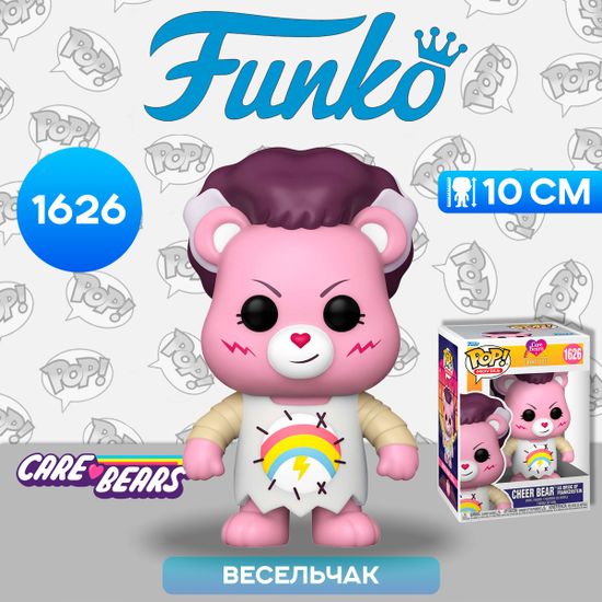 Фигурка Funko POP! Movies Care Bears X U Monsters Cheer Bear as Bride of Frankenstein (1626) 81537 / Фигурка Фанко ПОП! по мотивам мультфильма "Заботливые Мишки", Весельчак