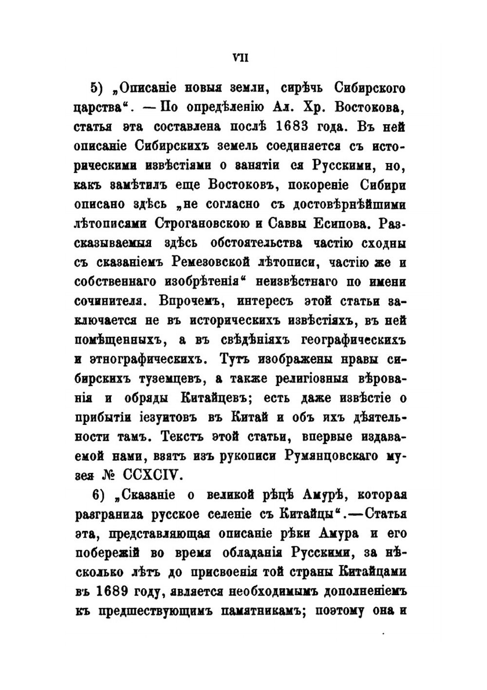 Сибирь в XVII веке | А. А. Титов