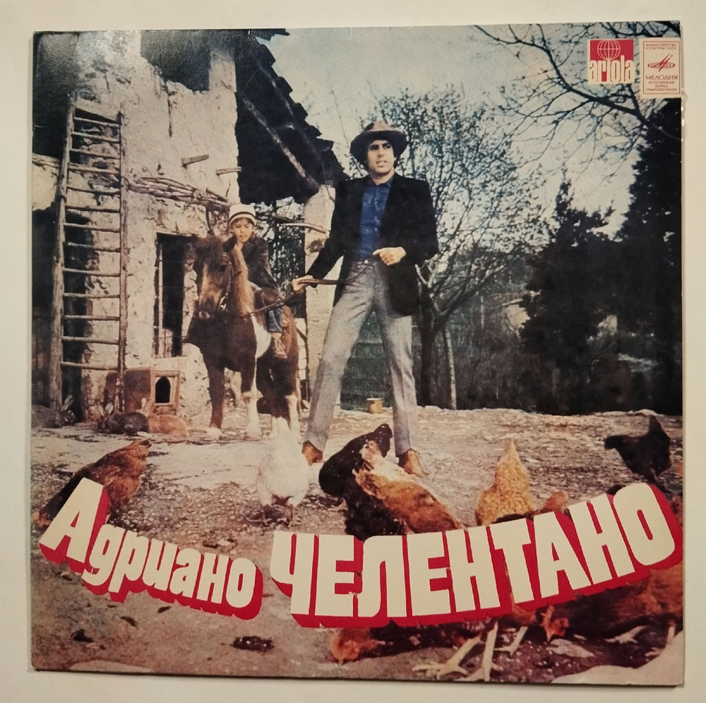 Винтажная виниловая пластинка LP Адриано Челентано Adriano Celentano Праздник На Лугах (СССР 1978)