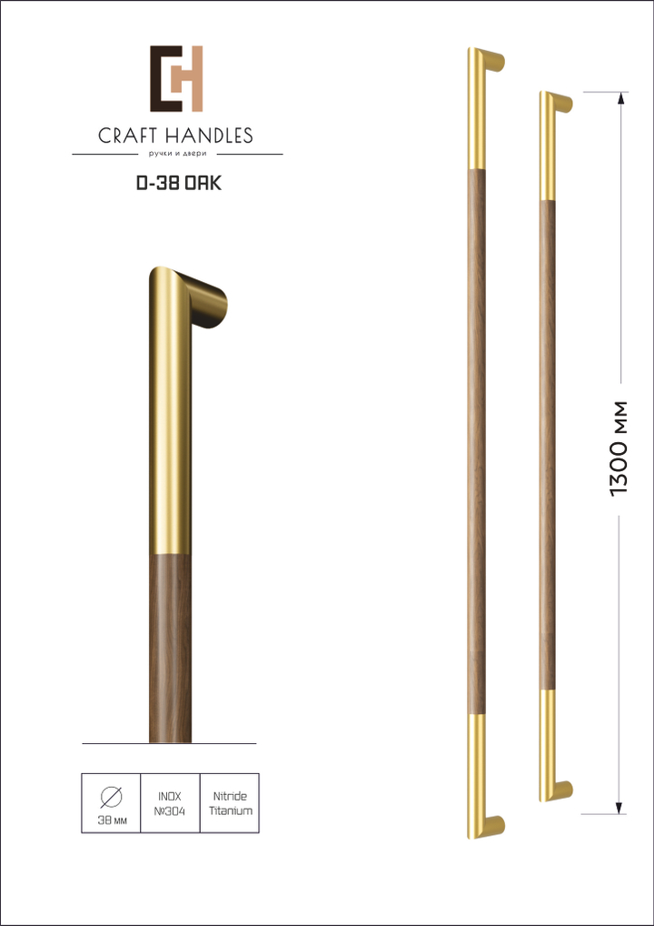 Арт. D-38 Oak Solid, L-1300 мм