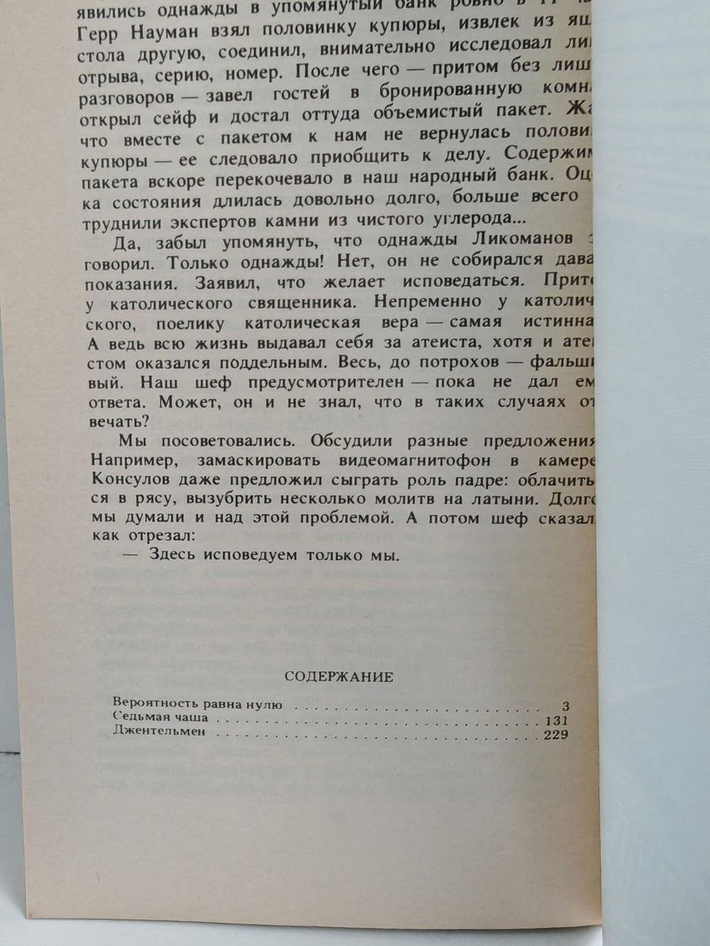 Седьмая чаша