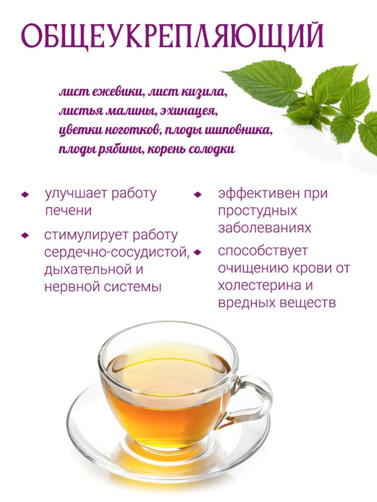 Сбор &quot;Общеукрепляющий&quot;