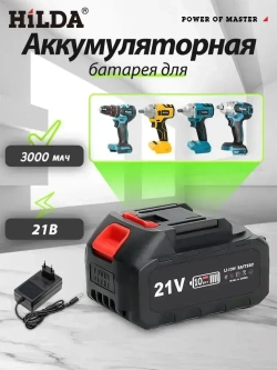 Аккумулятор для шуруповерта электроинструмента 21V Li-ion,3000 мАч,Быстрое зарядное устройство