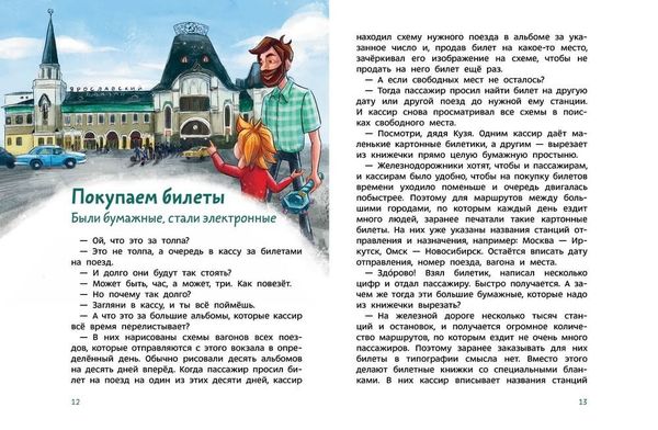 Поезда и железные дороги. Детская энциклопедия (мягкая обложка)