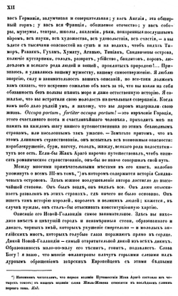Путешествие вокруг света Жака Араго. Том 1 | А. Жак-Этиенн-Виктор