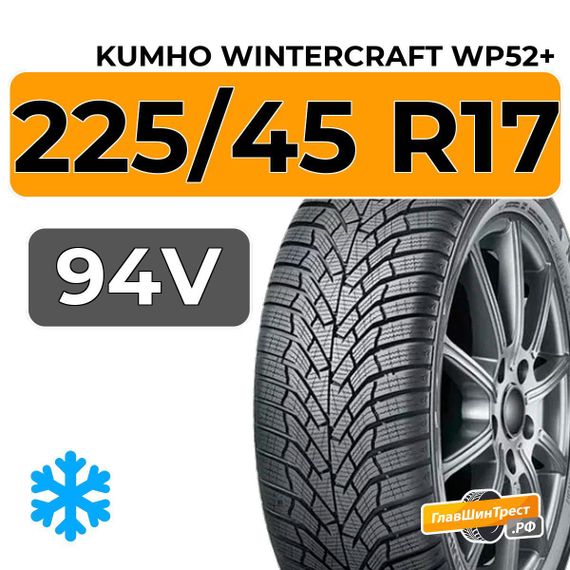 Kumho WinterCraft WP52+ 225/45 R17 94V XL