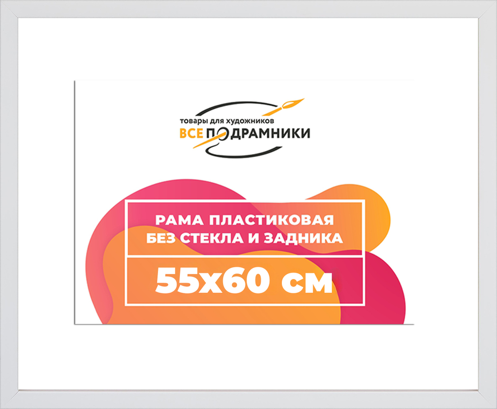 Рама 55x60 для картин и фотографий RP1032305-03(D3)