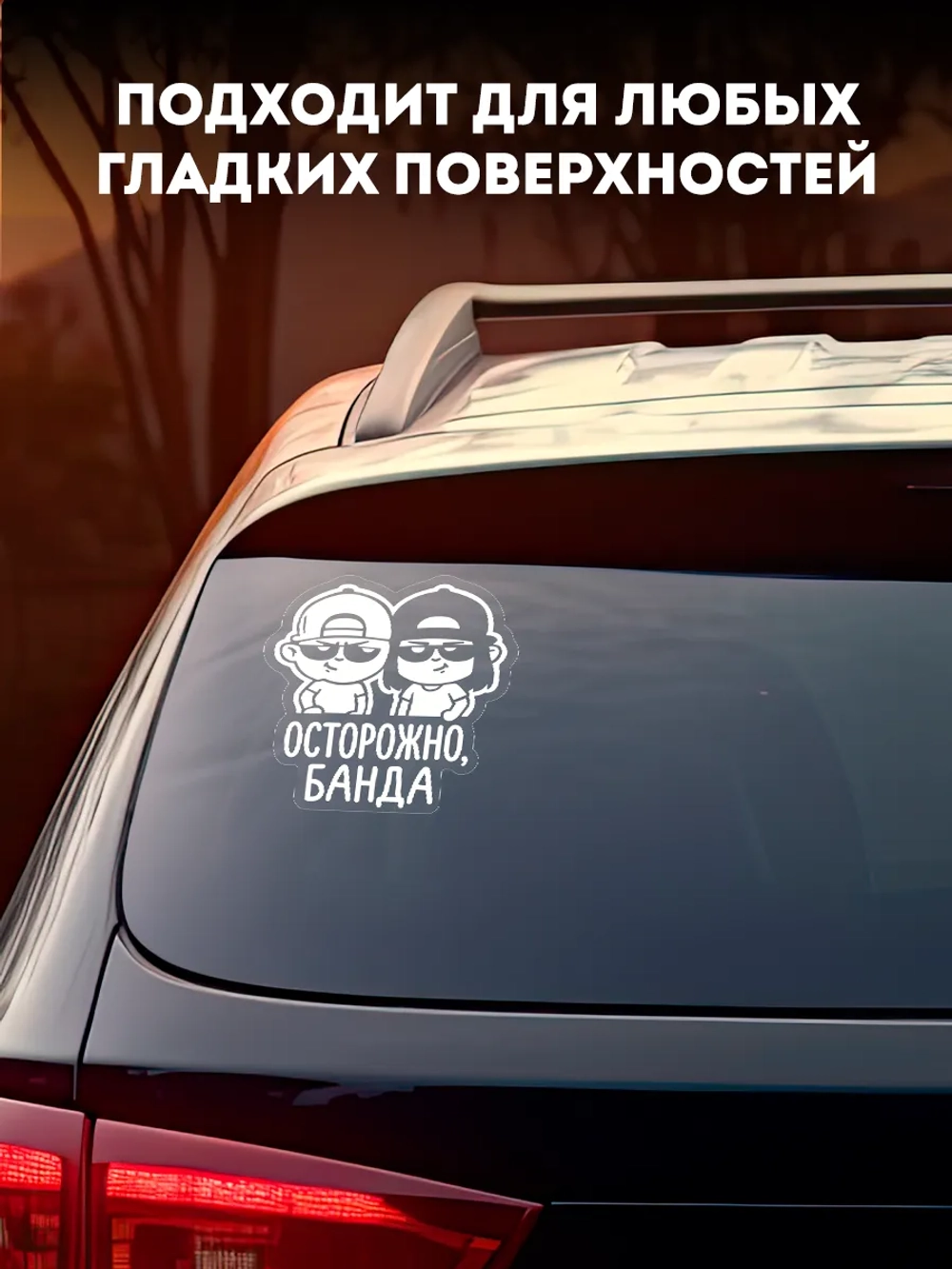 Наклейка на авто ребенок в машине