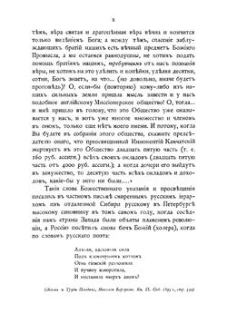Письма Иннокентия, митрополита Московского и Коломенского. Книга 1 | Иннокентий