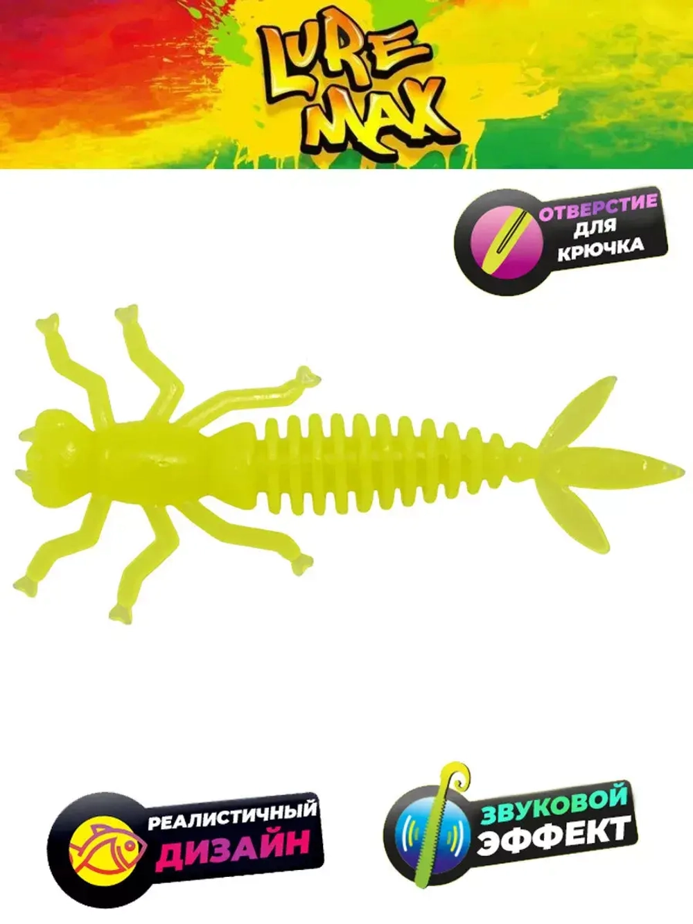 Мягкая приманка LureMax KARAKATITSA