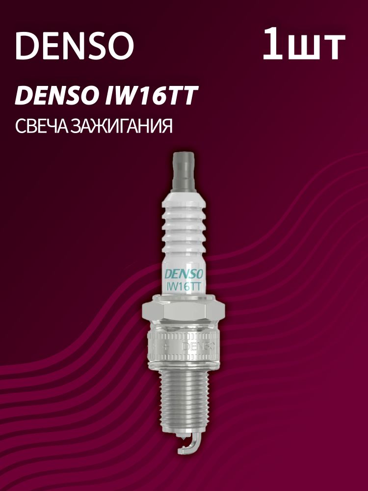 Свеча зажигания DENSO IW16TT (1 шт.)