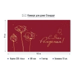 Конверт для денег Стандарт. С днем рождения. Роскошь золота