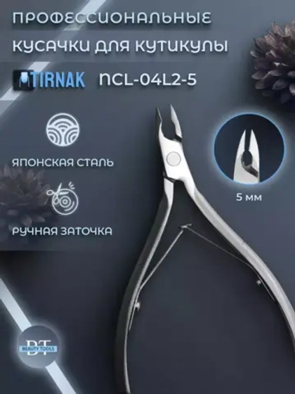 Кусачки для кожи, две лапки, 5 мм, NCL 04L2 | 5