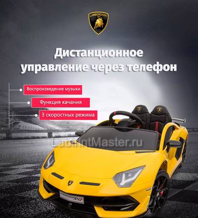 Детский электромобиль "Lamborghini Aventador SVJ", красный