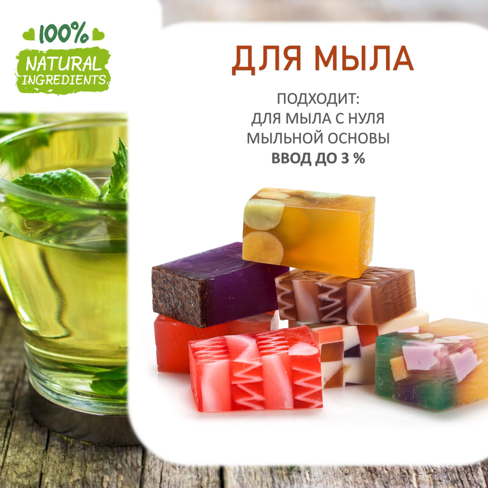 Чай с мятой, отдушка для свечей и мыла