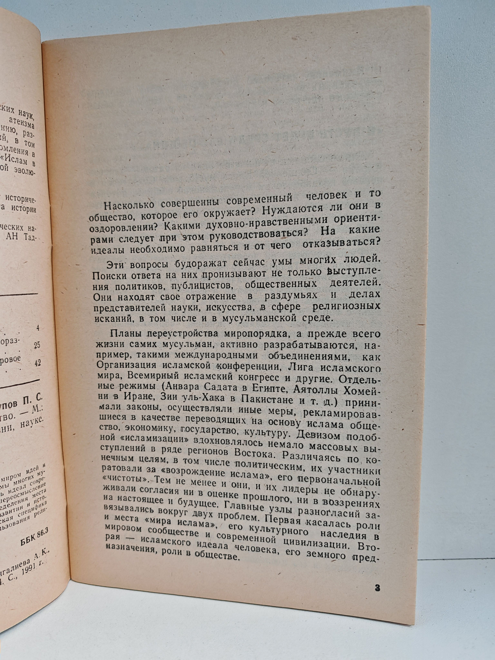 Современный ислам, человек и общество