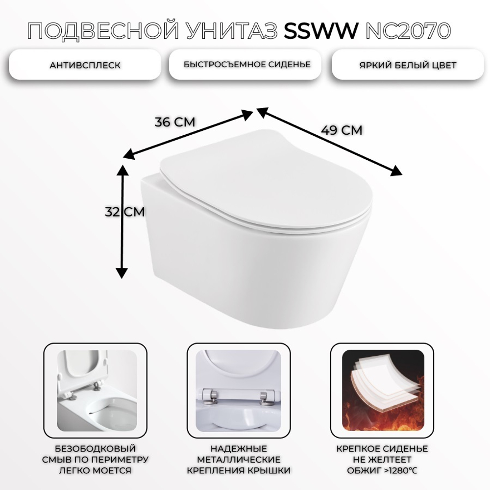 Унитаз подвесной безободковый SSWW NC2070 с сиденьем микролифт