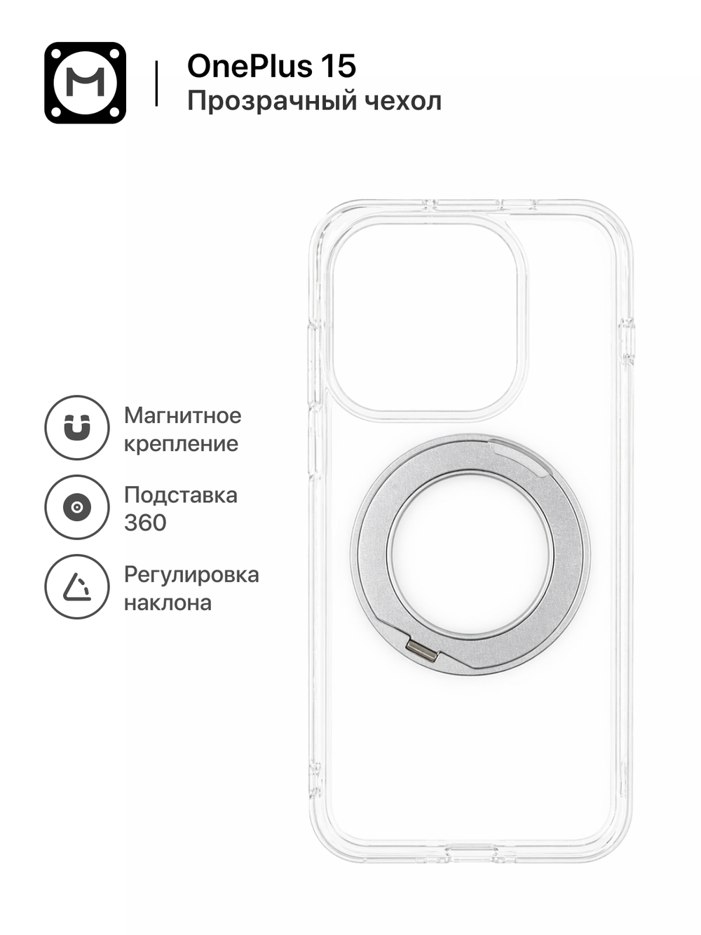 Wlons чехол для OnePlus 15 с Магсейф, кольцо-подставка 360, прозрачный