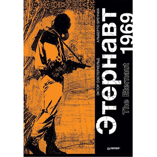 Комикс Этернавт 1969