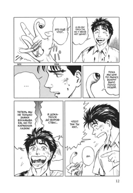 Манга Паразит. Том 6