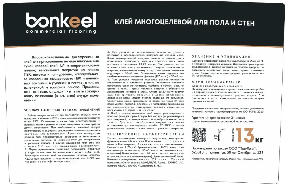 Клей многоцелевой для пола и стен Bonkeel Prof