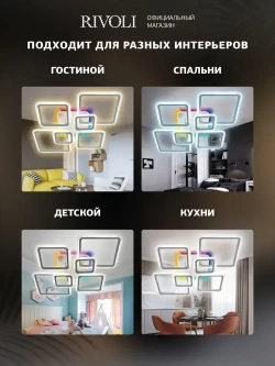 Люстра потолочная светодиодная с пультом ДУ Rivoli белая LED с RGB 180 Вт 3000 - 6000 К, светильник на кухню, в детскую, в спальню