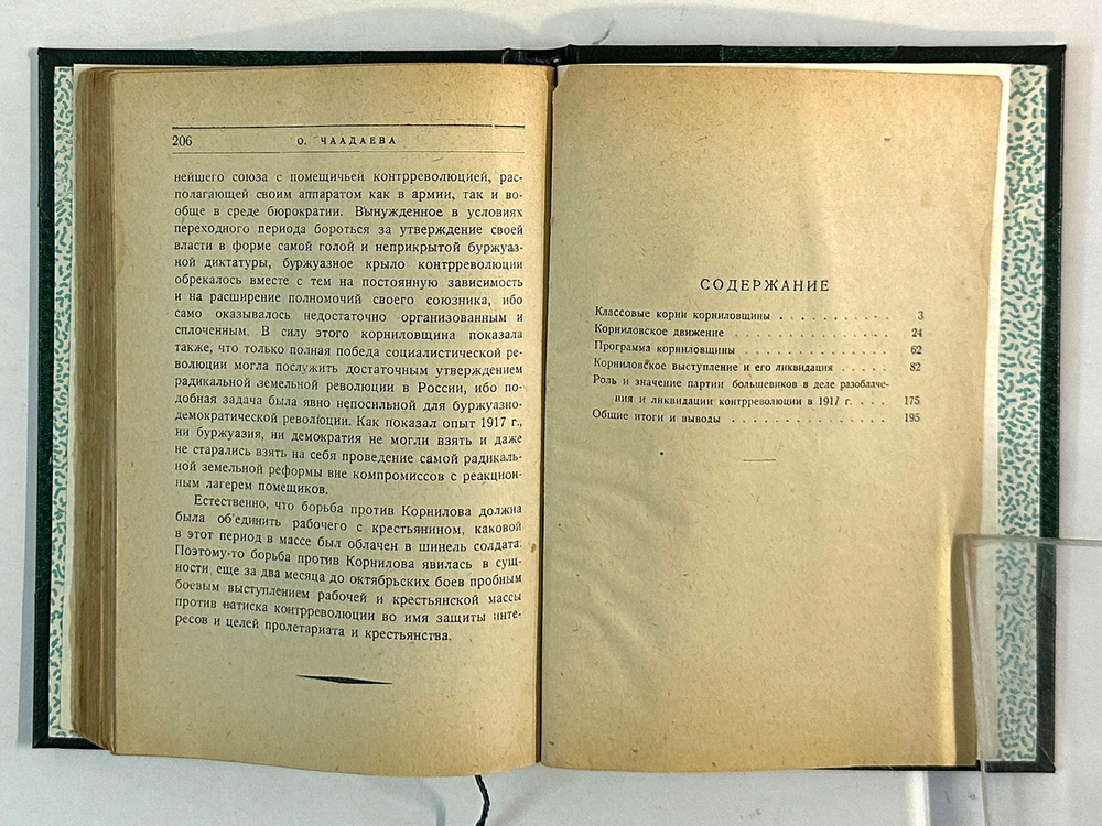 Чаадаева О.Н. Корниловщина. М.; Л.: Молодая гвардия, 1930 г.