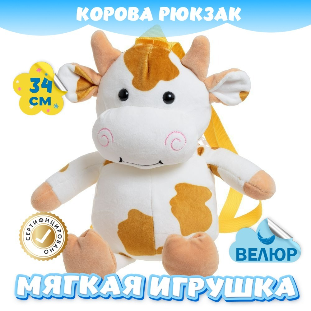Мягкая игрушка Корова KiDWoW рюкзак для девочек и мальчиков, для детей в подарок