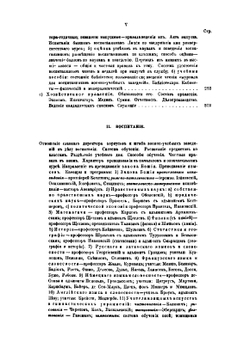 Исторический очерк Императорского, бывшего Царскосельского, ныне Александровского лицея за первое его пятидесятилетие, с 1811 по 1861 год | И.Я. Селезнев