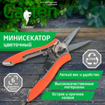 Минисекатор цветочный J315AS