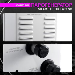 Steamtec TOLO KEY 90 - 9кВт (ВЛАГОСТОЙКИЙ модуль управления), парогенератор для хамама и турецкой бани