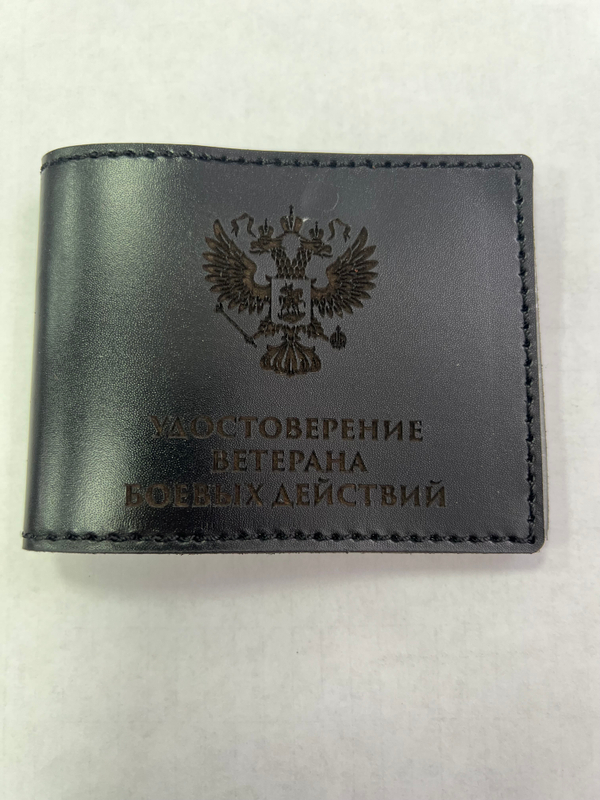 Обложка для удостоверения Ветеран боевых действий, кожа, черная
